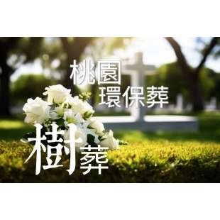 樹葬.jpg